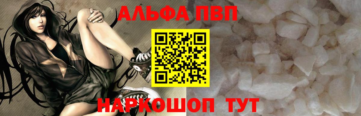 Alpha-PVP мука  Альфа ПВП крисы CK  Вход с VPN  Семилуки 