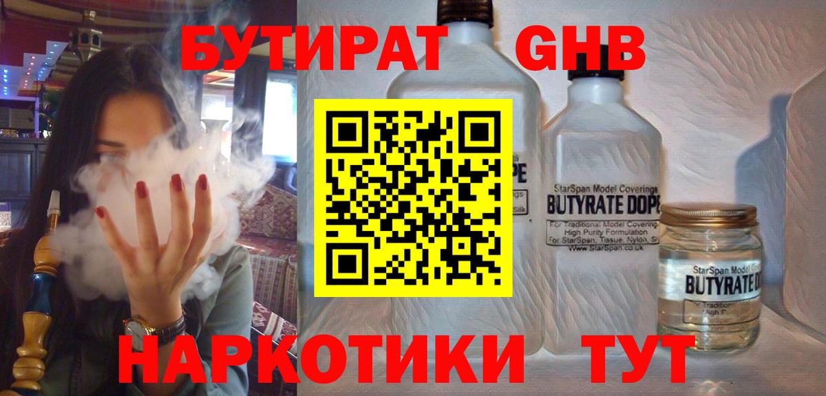 БУТИРАТ Butirat  Бутират  Семилуки 