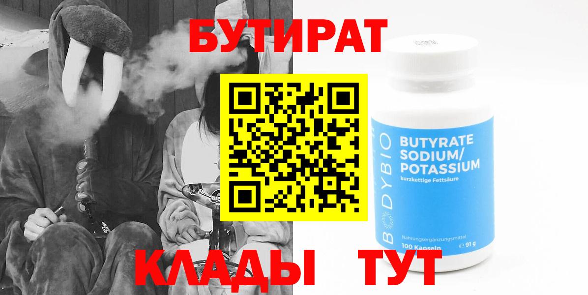 Бутират 99% Семилуки