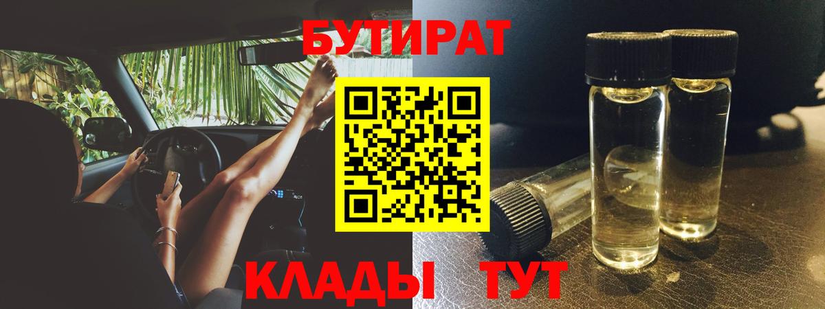Семилуки  БУТИРАТ Butirat  БУТИРАТ  Вход с VPN 