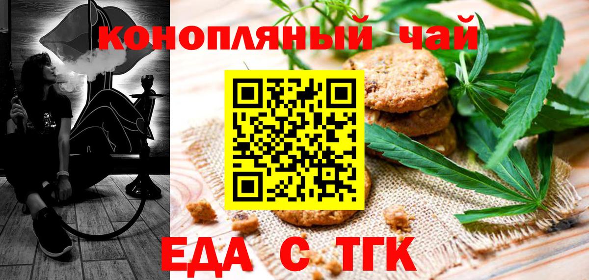 Семилуки  Cannafood конопля  Вход с VPN 