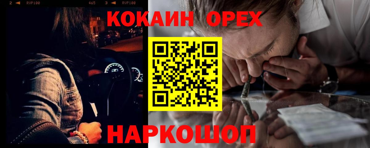 КОКАИН 97% Семилуки