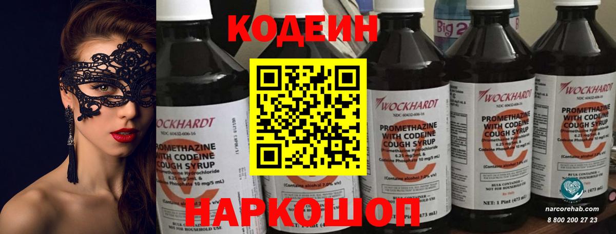Кодеиновый сироп Lean Purple Drank  Семилуки 