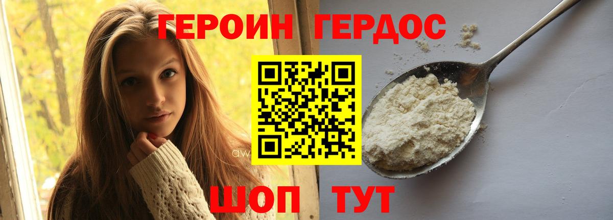 ГЕРОИН Heroin Семилуки