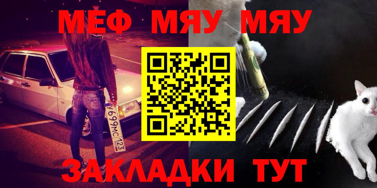 МЯУ-МЯУ мука  МЯУ-МЯУ мяу мяу  Меф  Мефедрон  купить наркотики сайты  Семилуки 