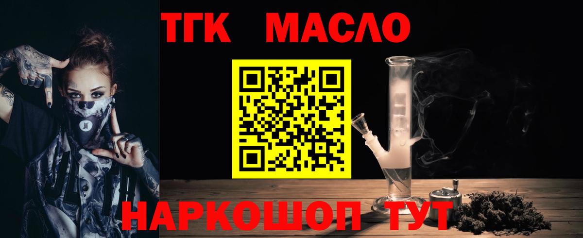 ТГК вейп с тгк  Вход с VPN  ТГК гашишное масло  Семилуки 